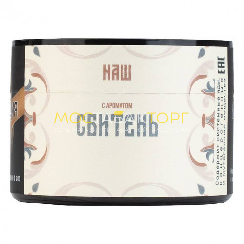 Табак для кальяна NАШ (НАШ) – Сбитень 40 гр.