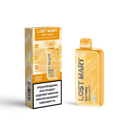 Электронные сигареты Lost Mary MO 10000 - Mango Berry (Манго ягода)