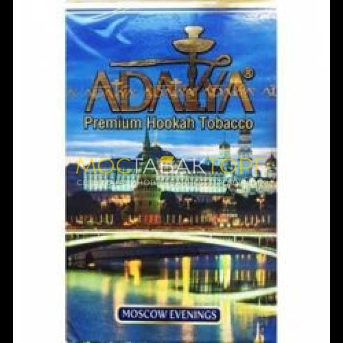 Табак для кальяна Adalya Moscow Evenings (Московские вечера) 50 гр