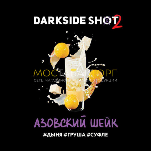 Табак для кальяна Darkside Shot — Азовский Шейк (Дыня, груша, суфле) 30 гр