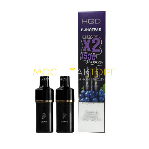 Сменный картридж HQD LUX Виноград 2 шт