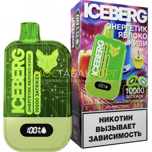 Электронные сигареты ICEBERG XXL 10000 Энергетик яблоко киви