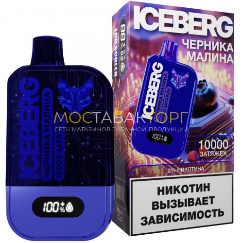 Электронные сигареты ICEBERG XXL 10000 Черника малина