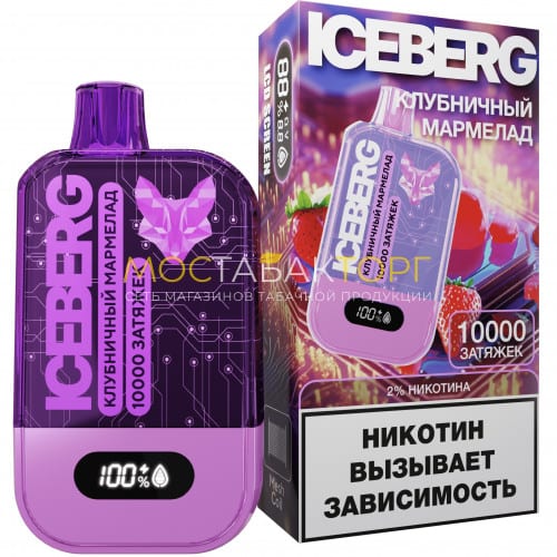 Электронные сигареты ICEBERG XXL 10000 Клубничный мармелад