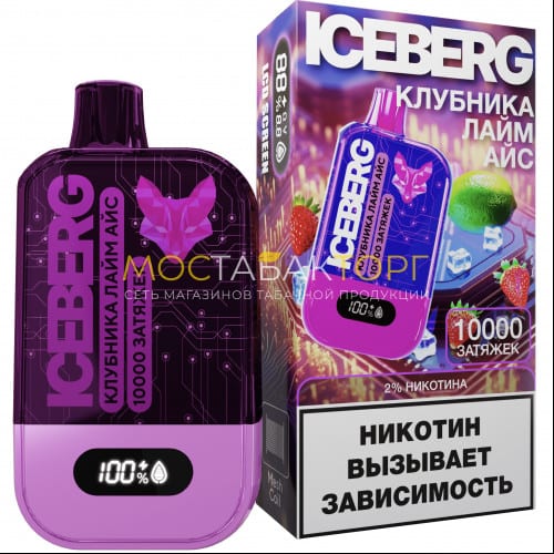 Электронные сигареты ICEBERG XXL 10000 Клубника лайм лёд