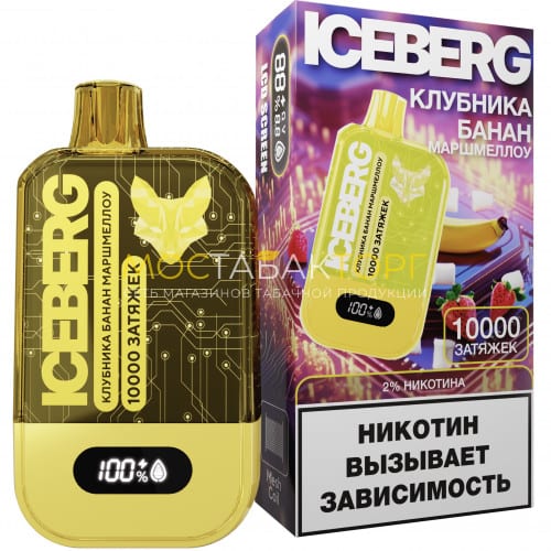 Электронные сигареты ICEBERG XXL 10000 Клубника банан маршмеллоу