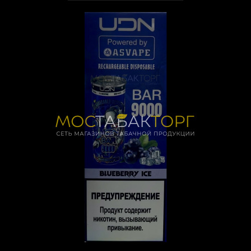 Электронные сигареты UDN BAR 9000 Blueberry Ice (УДН Бар Черника)