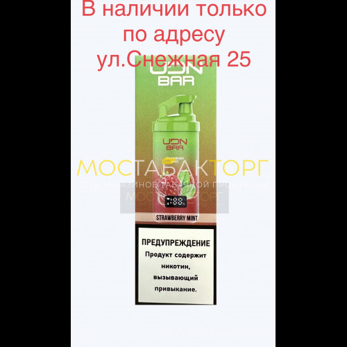 Электронные сигареты UDN BAR 7000 STRAWBERRY MINT (УДН Бар Клубника Мята)