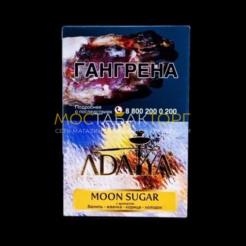 Табак для кальяна Adalya Moon sugar 50гр