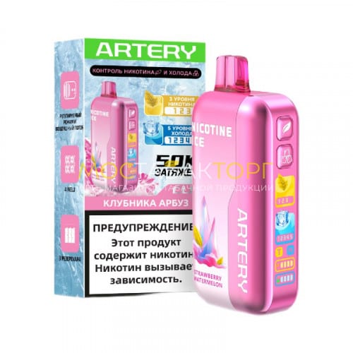 Электронные сигареты Artery CL6 50000 Nic Ice - Клубника арбуз