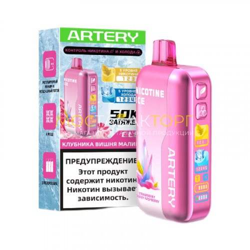 Электронные сигареты Artery CL6 50000 Nic Ice - Клубника вишня малина