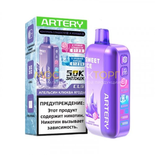 Электронные сигареты Artery CL6 50000 Sweet Ice - Апельсин клюква ягоды