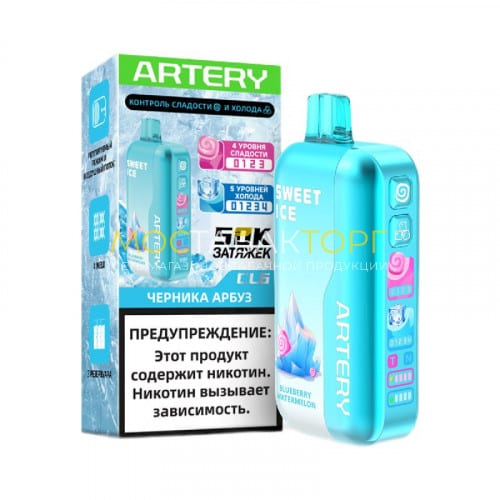 Электронные сигареты Artery CL6 50000 Sweet Ice - Черника арбуз