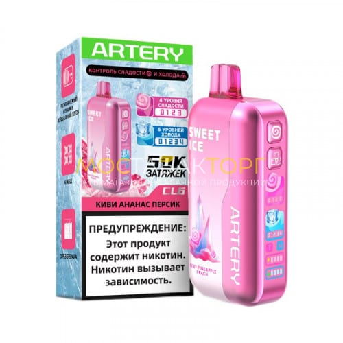 Электронные сигареты Artery CL6 50000 Sweet Ice - Киви ананас персик