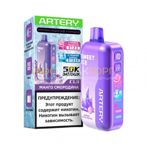 Электронные сигареты Artery CL6 50000 Sweet Ice - Манго смородина