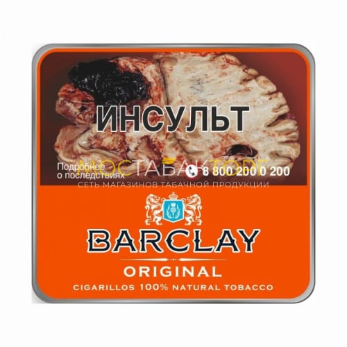 Сигариллы Barclay - Original
