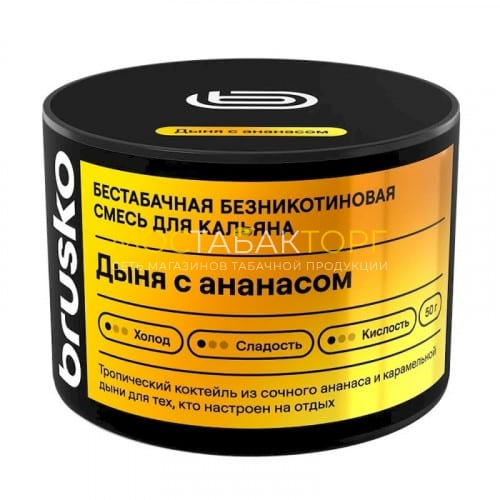 Табак для кальяна Brusko Medium 50 гр (Дыня с ананасом)