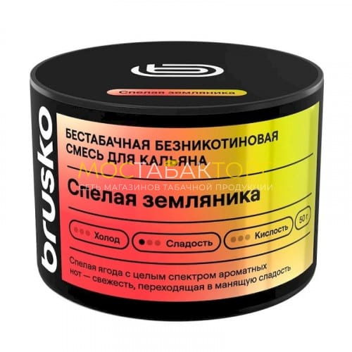 Табак для кальяна Brusko Medium 50 гр (Спелая земляника)