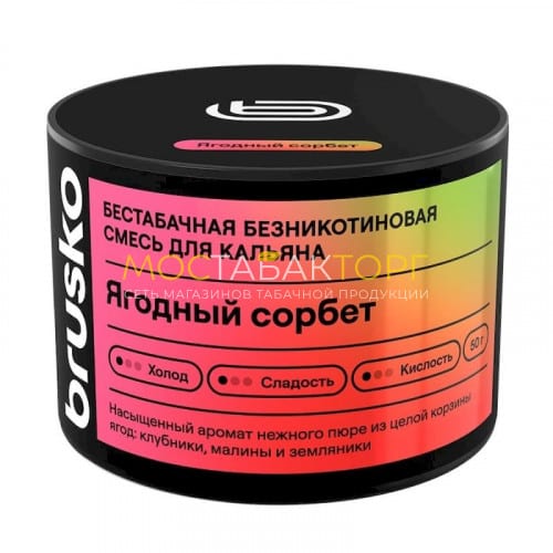 Табак для кальяна Brusko Medium 50 гр (Ягодный сорбет)