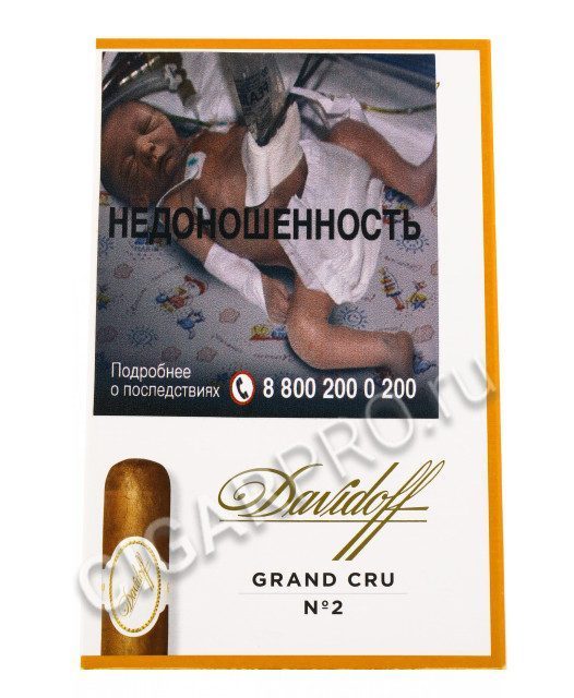 Сигары Davidoff Grand Cru №2 в бумажной упаковке