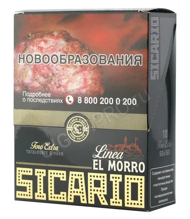 Сигары Sicario Linea El Morro Toro Extra