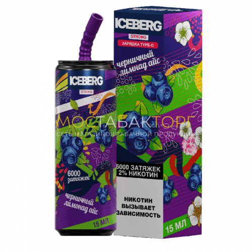 Электронные сигареты ICEBERG XXL 6000 Черничный лимонад лёд