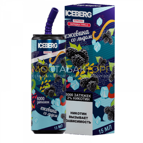 Электронные сигареты ICEBERG XXL 6000 Ежевика со льдом