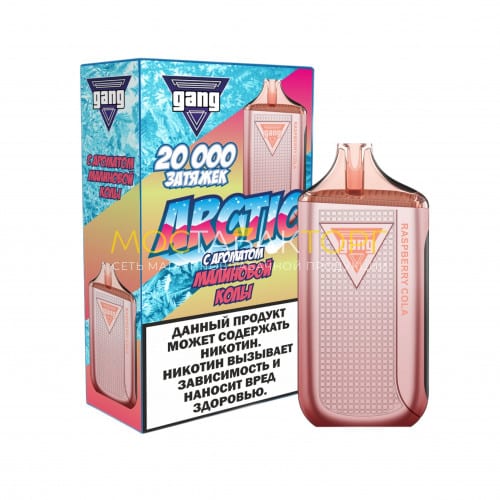Электронные сигареты Gang Arctic 20000 - Малиновая кола