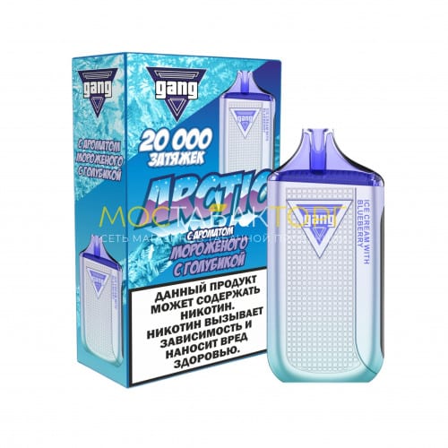 Электронные сигареты Gang Arctic 20000 - Мороженое с голубикой