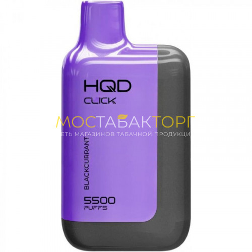 Электронные сигареты HQD Click Blackcurrant (hqd Клик Чёрная Смородина)
