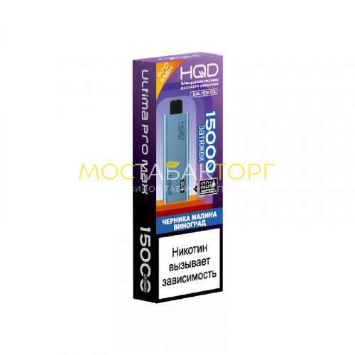 Электронные сигареты HQD ULTIMA PRO MAX 15000 Fresh Berries (Черника Малина Виноград)