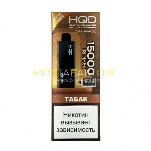 Электронные сигареты HQD ULTIMA PRO MAX 15000 Tobacco (Табак)