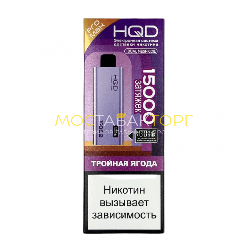 Электронные сигареты HQD ULTIMA PRO MAX 15000 Triple Berry (Тройная ягода)