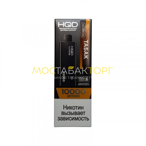 Электронные сигареты HQD Ultima Pro Табак