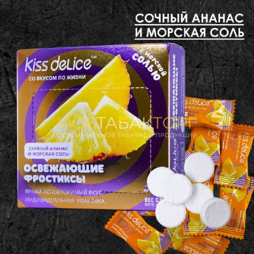 Леденцы Kiss Delice - Ананас