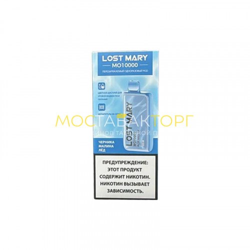 Электронные сигареты Lost Mary MO 10000 - Черника малина лёд