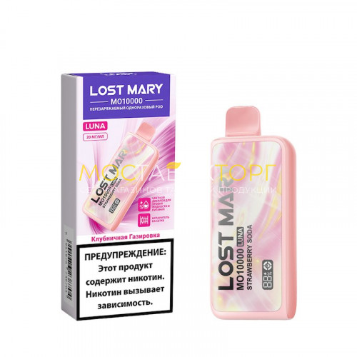 Электронные сигареты Lost Mary MO 10000 Luna - Клубничная газировка