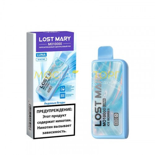 Электронные сигареты Lost Mary MO 10000 Luna - Ледяные ягоды