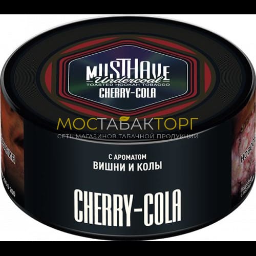 Табак для кальяна Musthave - Вишнёвая кола (Cherry Cola)