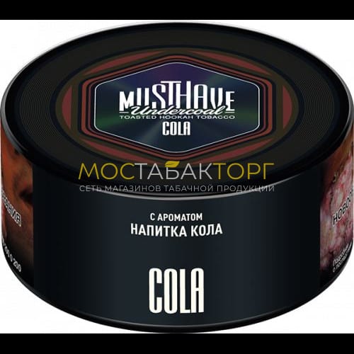 Табак для кальяна Musthave - Кола (Cola)