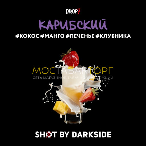 Табак для кальяна Darkside Shot - Карибский (Кокос, манго, клубника) 30 гр