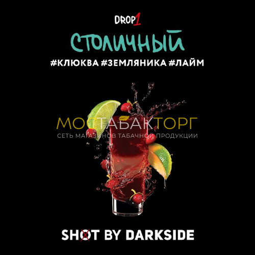 Табак для кальяна Darkside Shot - Столичный Бит (Клюква, земляника, лайм) 30 гр
