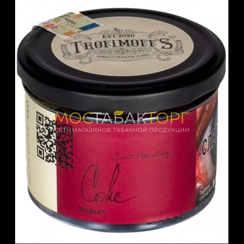 Табак Trofimoff's Burley - Coke (Кола) 125 гр.
