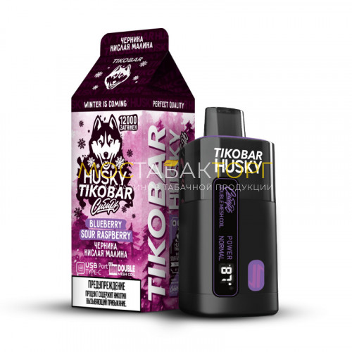 Электронные сигареты TIKOBAR HUSKY Сибирь Черника кислая малина 12000 затяжек