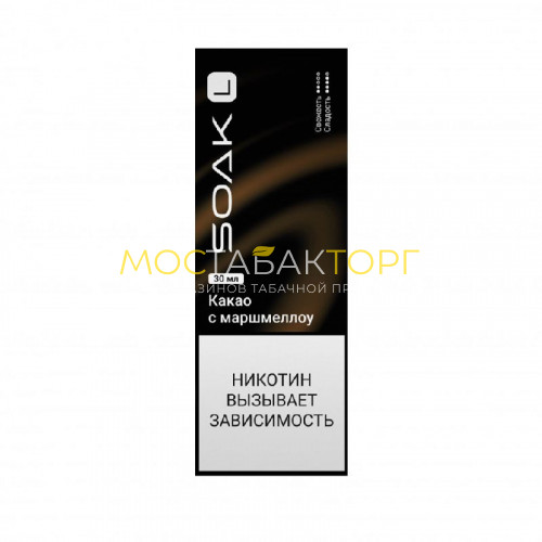 Жидкость для электронных сигарет Soak L Какао с маршмеллоу 30 мл